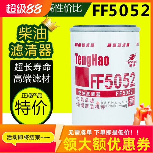 FF5052柴油滤清器3931063适配东风康明斯天龙锦发电机组1117N-010