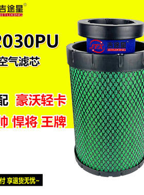K2030PU空气滤芯适配重汽豪沃轻卡悍将统帅4.2王牌LG9704190447/4
