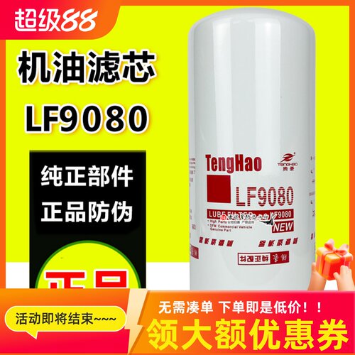 LF9080机油格滤清器适配康明斯发电机 2882674 LF14000NN 4367100