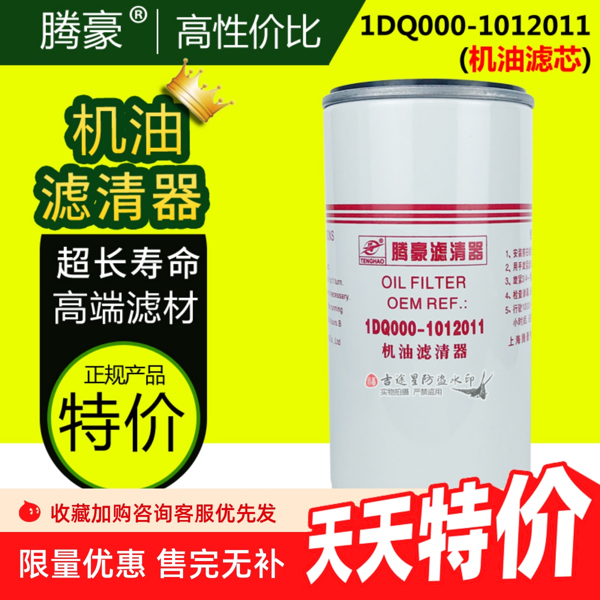 1DQ000-1012011机油滤芯适配玉柴四缸4102-4105 YJX-6555外JX0818
