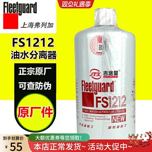 FS1212弗列加原厂油水分离器适配康明斯发电机奥铃欧马可 3315843