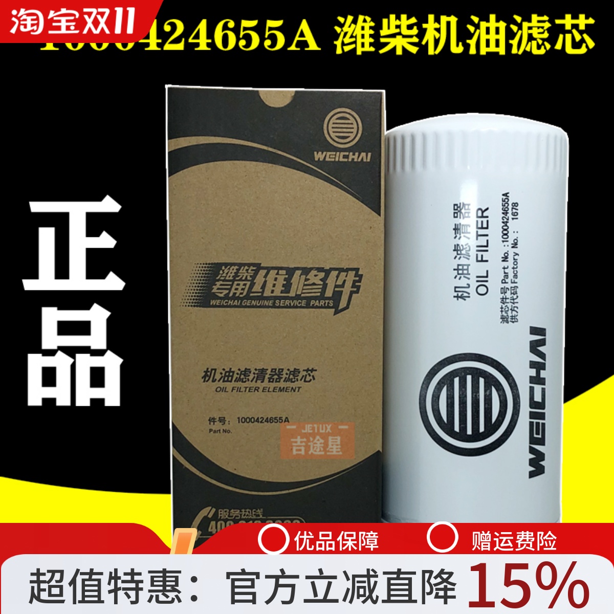 1000424655A机油格滤芯JX0818潍柴动力机滤WP10 WD615 JLX-162D