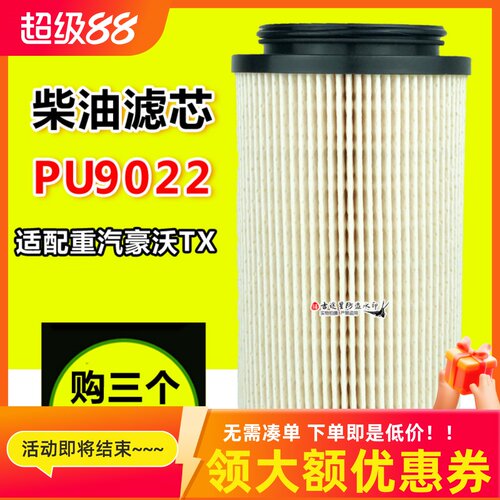 吉途星豪沃TX柴滤复合纸国六专用