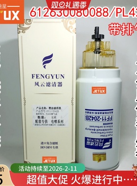 PL420适配潍柴解放J6重汽豪沃油水分离器装载机612600080088/1335