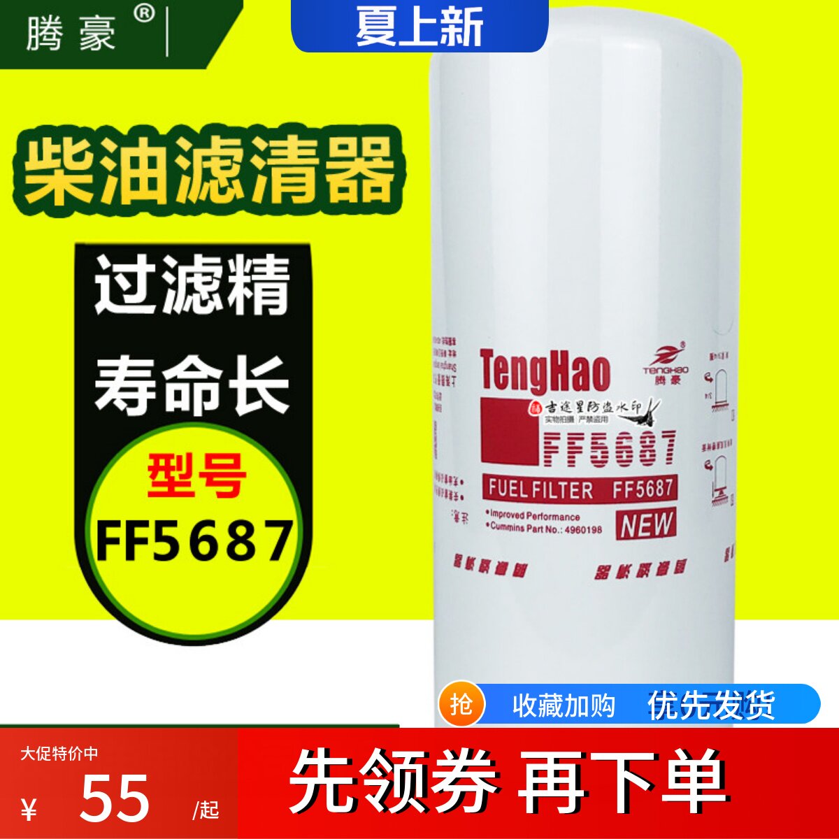 FF5687柴油滤清器F2200适配东风启航版C4365703新天龙旗舰91FG026