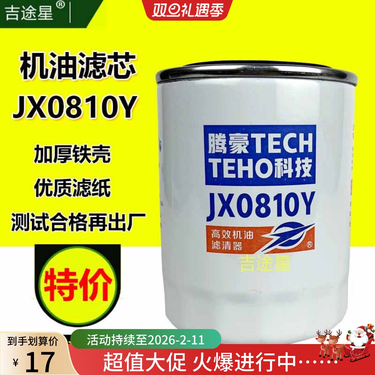 机油格滤芯jx0810y适配云内新昌490/495杭叉合力叉车机滤jx0810d1