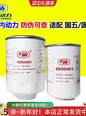 云内原厂1000401油水分离器2000401柴油滤芯适配云内D25D30国五六