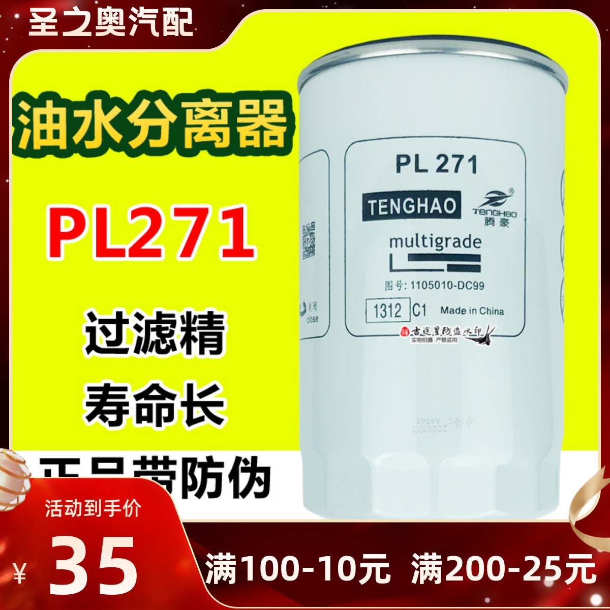 PL271/1油水分离器1105050-6K9适配解放虎威J6龙V重汽C5H010-DC99