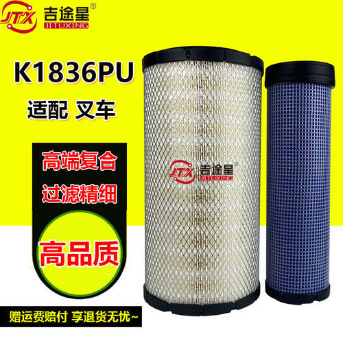 吉途星空气滤芯K1836适配叉车