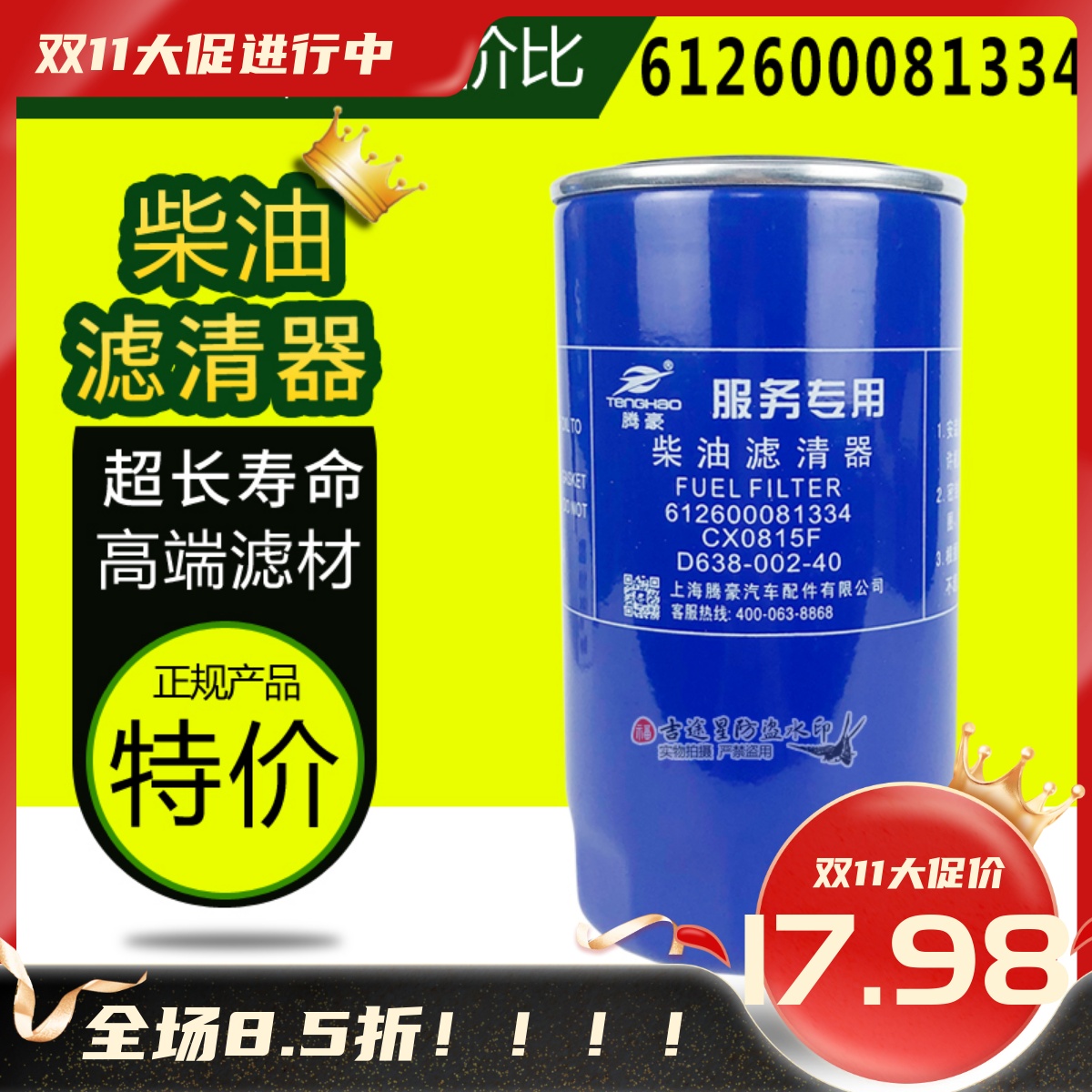 612600081334柴油滤芯潍柴装载机