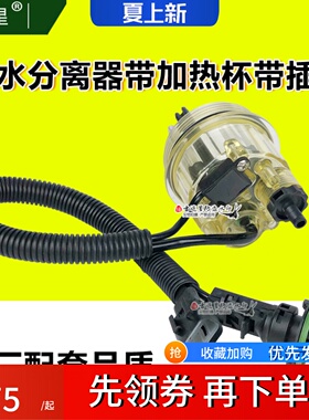 PL420油水分离器加热积水杯带圆插感应线头 612630080088 1000104