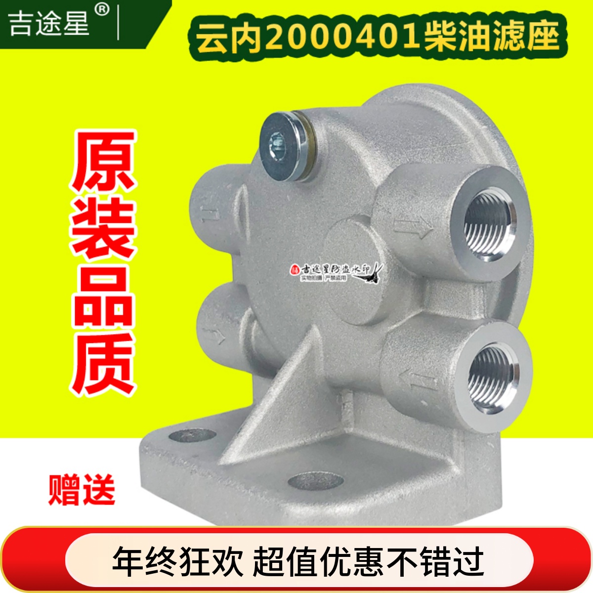 2000401滤座加装改装细滤柴油滤芯总成999/1适配豪沃悍将统帅云内