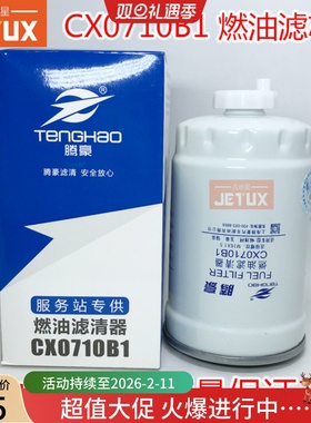 CX0710B1油水分离器CX0710B适配依维柯CX0710B3帕金斯231-1105020