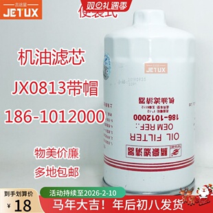 JX0813机油格滤芯186-1012000适配YC6112 /YJX-6319/186-1012000B