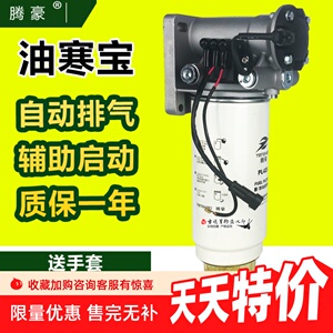 油寒宝柴油车24V改加装PL420电子泵电动燃油水分离器 适配潍柴007