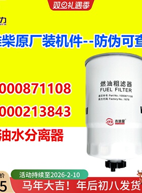 1000871108油水分离器1000213843适配潍柴锐动力WP4.1 燃油粗滤芯