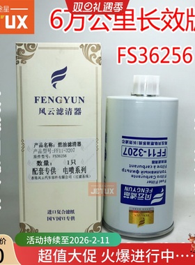 FS36256油水分离器适配重汽豪沃轻卡康明斯3.8 LG970455054/1滤芯