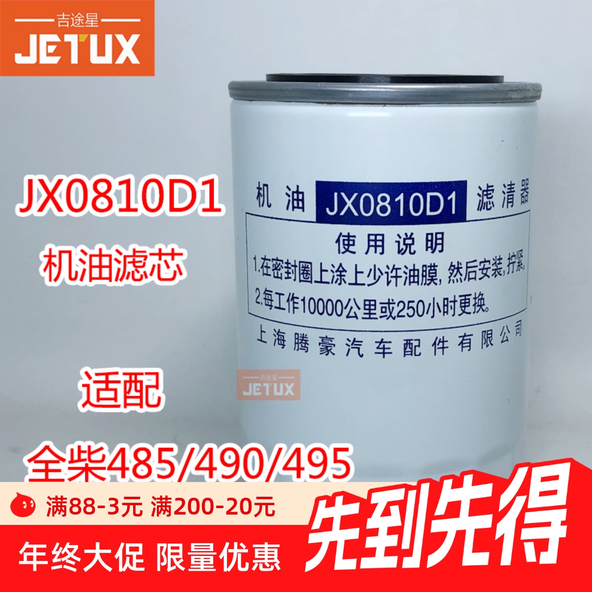 JX0810D1 机油滤芯适配合力龙工叉车全柴485/490/495 新柴490B