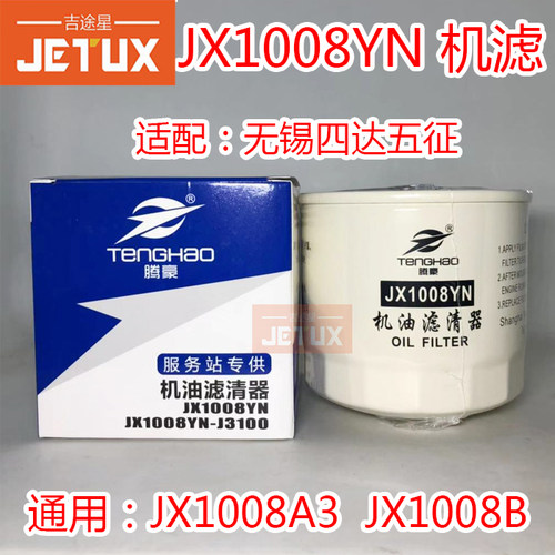 jx1008yn机油格滤芯jx1008b