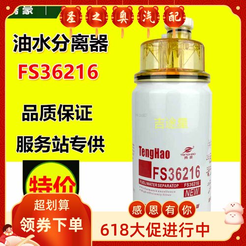 FS36216柴油水分离器适配东风康明斯53C0574柳工50铲车装载机配件