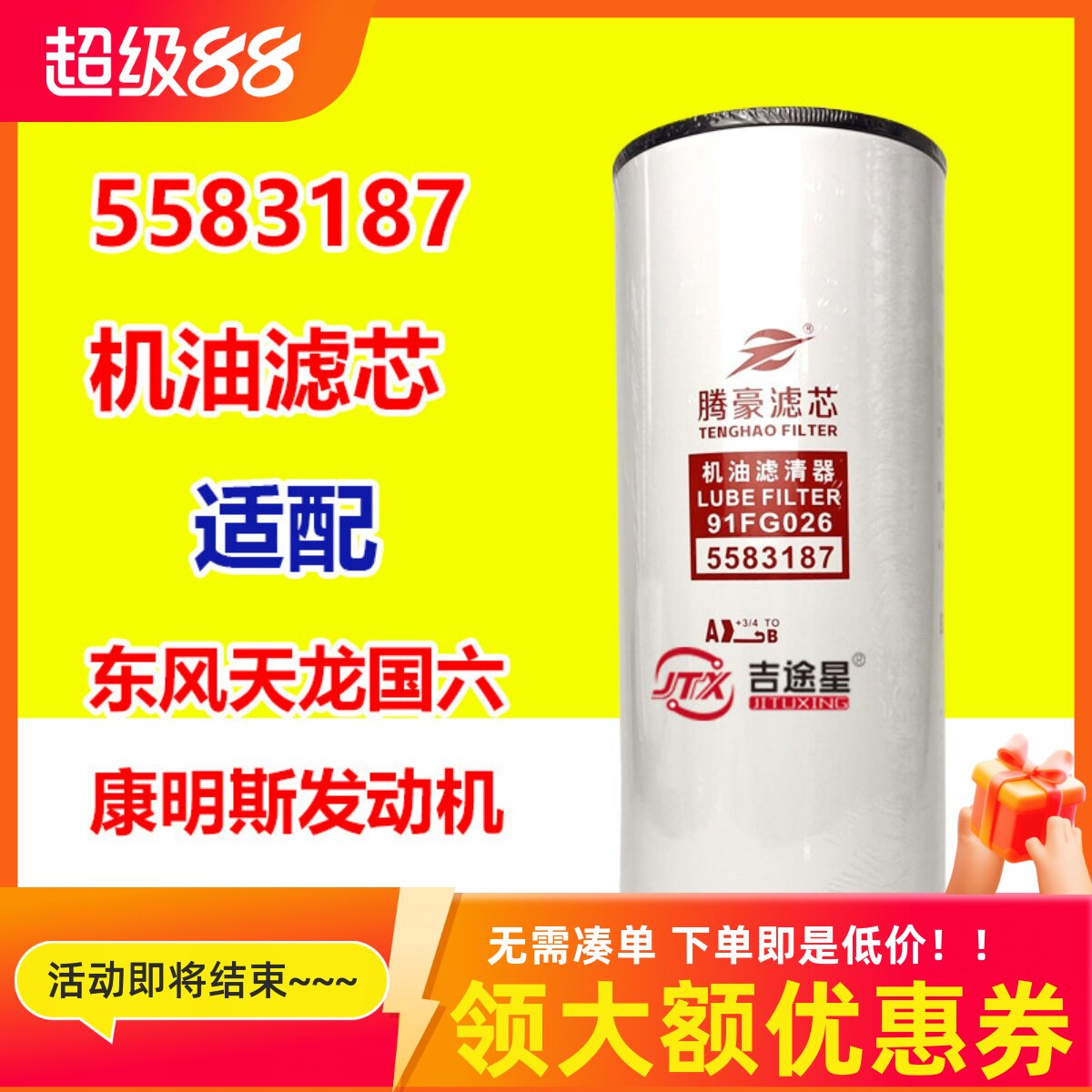 天龙国六康明斯机油滤芯