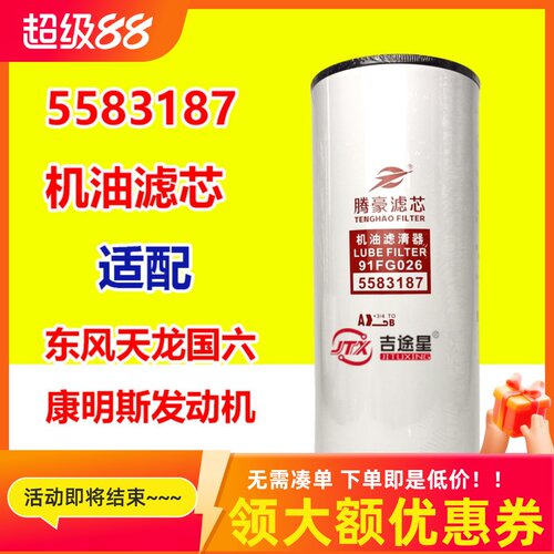 天龙国六康明斯机油滤芯