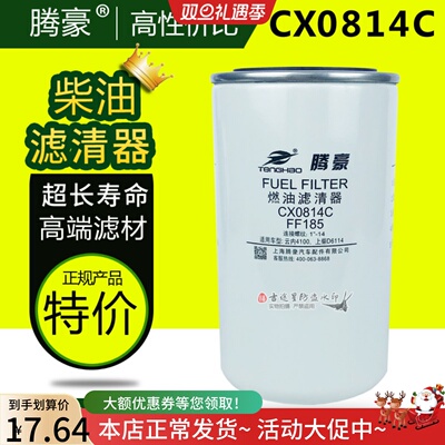 柴油格滤清器CX0814C适配上柴D6114D638-002-02雷沃拖拉机704.554