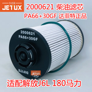 2000621柴油滤芯达菲特适配解放J6L180马力 道依茨S1117050-A12