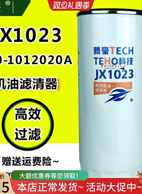 JX1023A机油滤芯430-1012020A D17-002-02适配潍柴WP7 上柴机滤