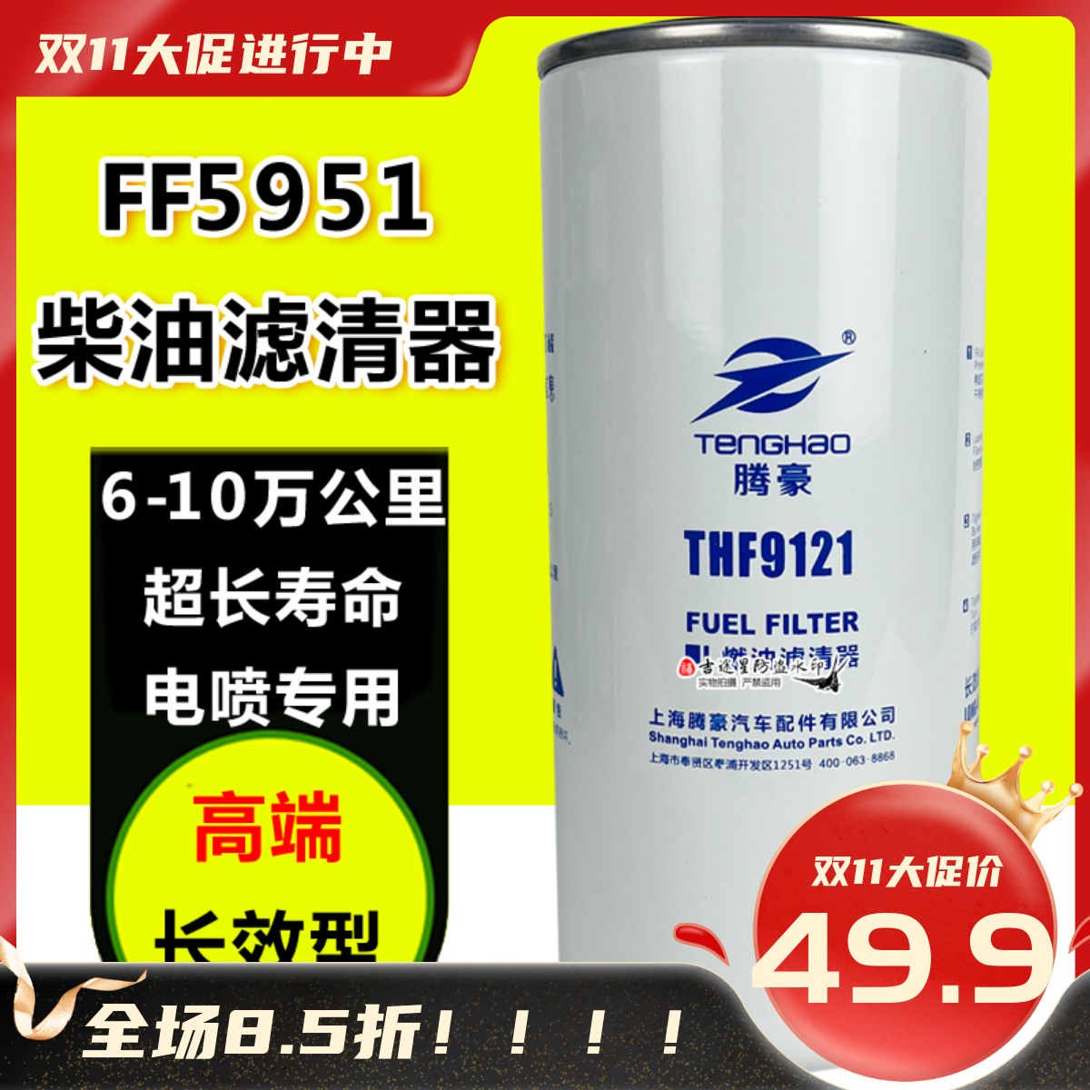FF5951适配天龙天锦国六柴油滤芯