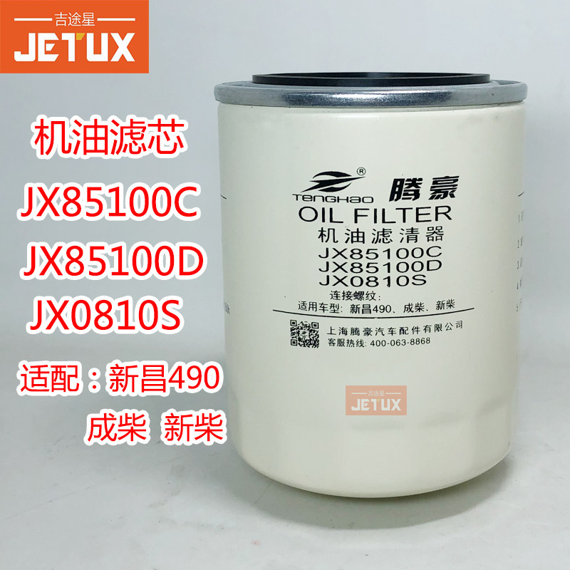 JX85100C机油格滤芯适配全柴新柴490合力杭州叉车机滤 JX85100D