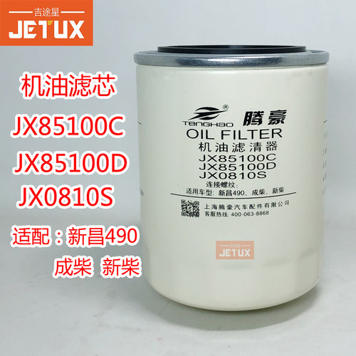 JX85100C机油格滤芯适配全柴新柴490合力杭州叉车机滤 JX85100D