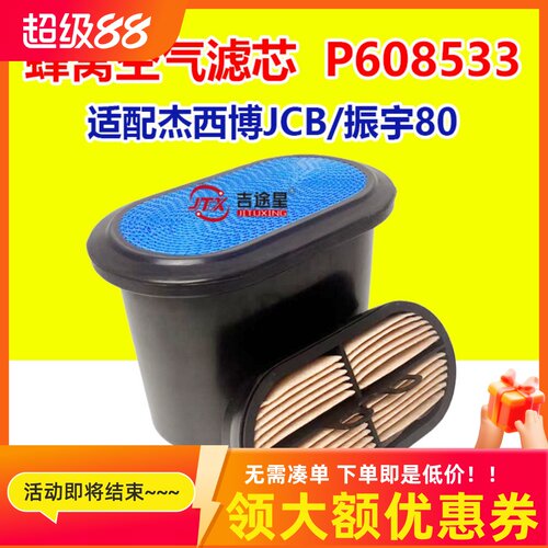杰西博振宇80高品质空气滤芯