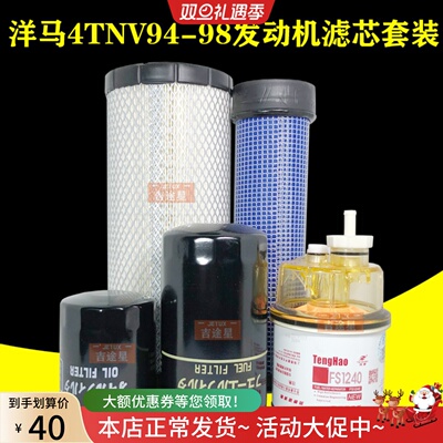 适配洋马4TNV94-98挖掘机收割机滤119005-35151柴滤129907-55801