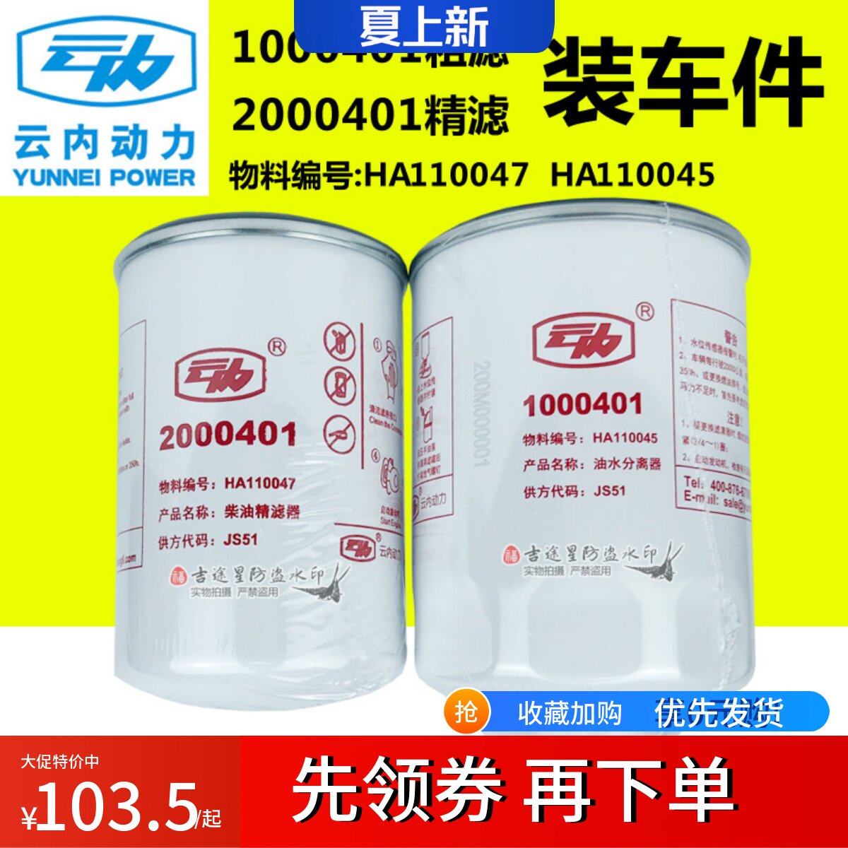 分离云内唐骏跃进福星柴油滤清器