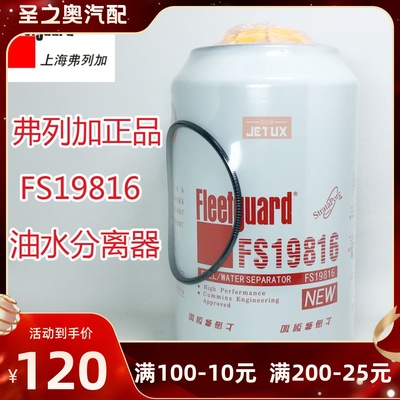 FS19816油水分离器适配东风天龙天锦雷诺大力神FS19922燃油格滤芯