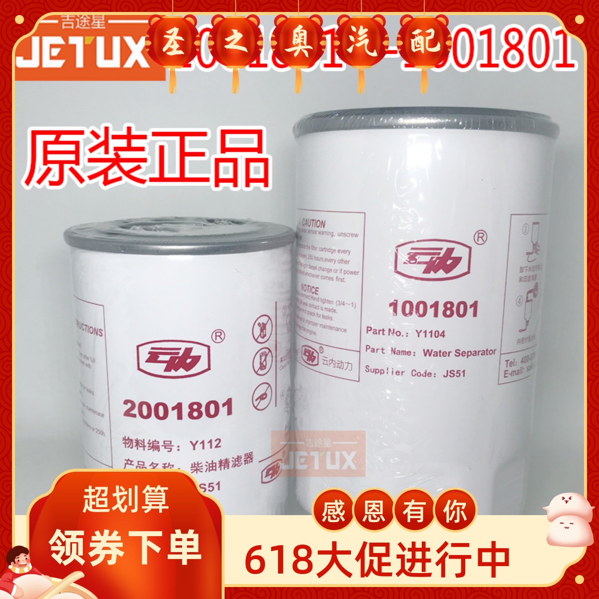 1001801/2001801适配云内德威F40国四国五柴滤Y1104云内170马力