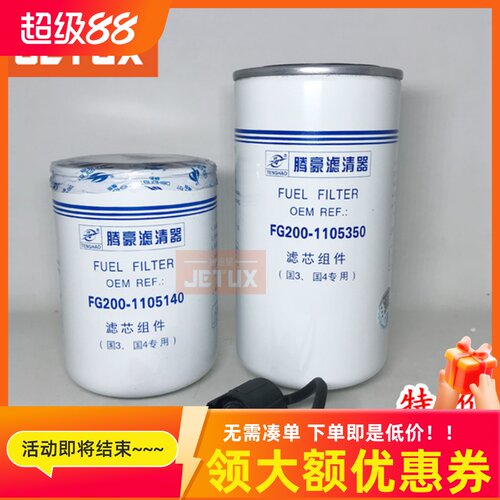 FG200-1105140-937柴油滤清器适配大运多利卡校车F0071-Z1