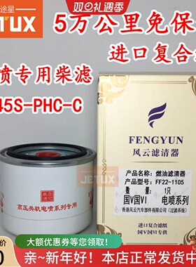 R45S-PHC-C柴油滤清器适配江淮帅铃骏铃跃进轻卡保养件Z20140023A
