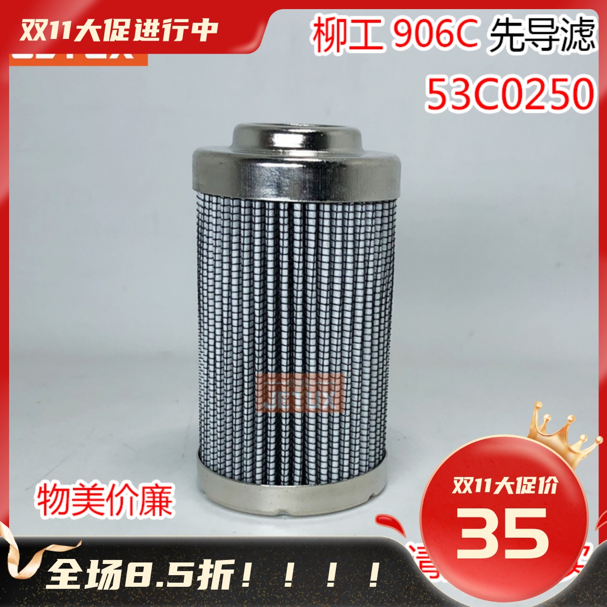 柳工906D先导滤53C0250适配柳工LG906C LG906D 920C液压油滤清器