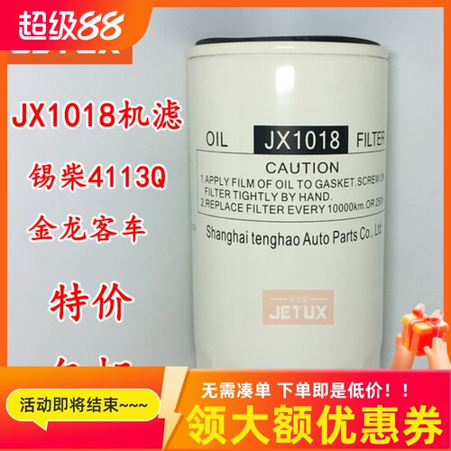 JX1018机油滤芯适用于金龙客车4113Q 4102 4BKZ-05-1012010