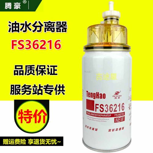 FS36216油水分离器高性价比
