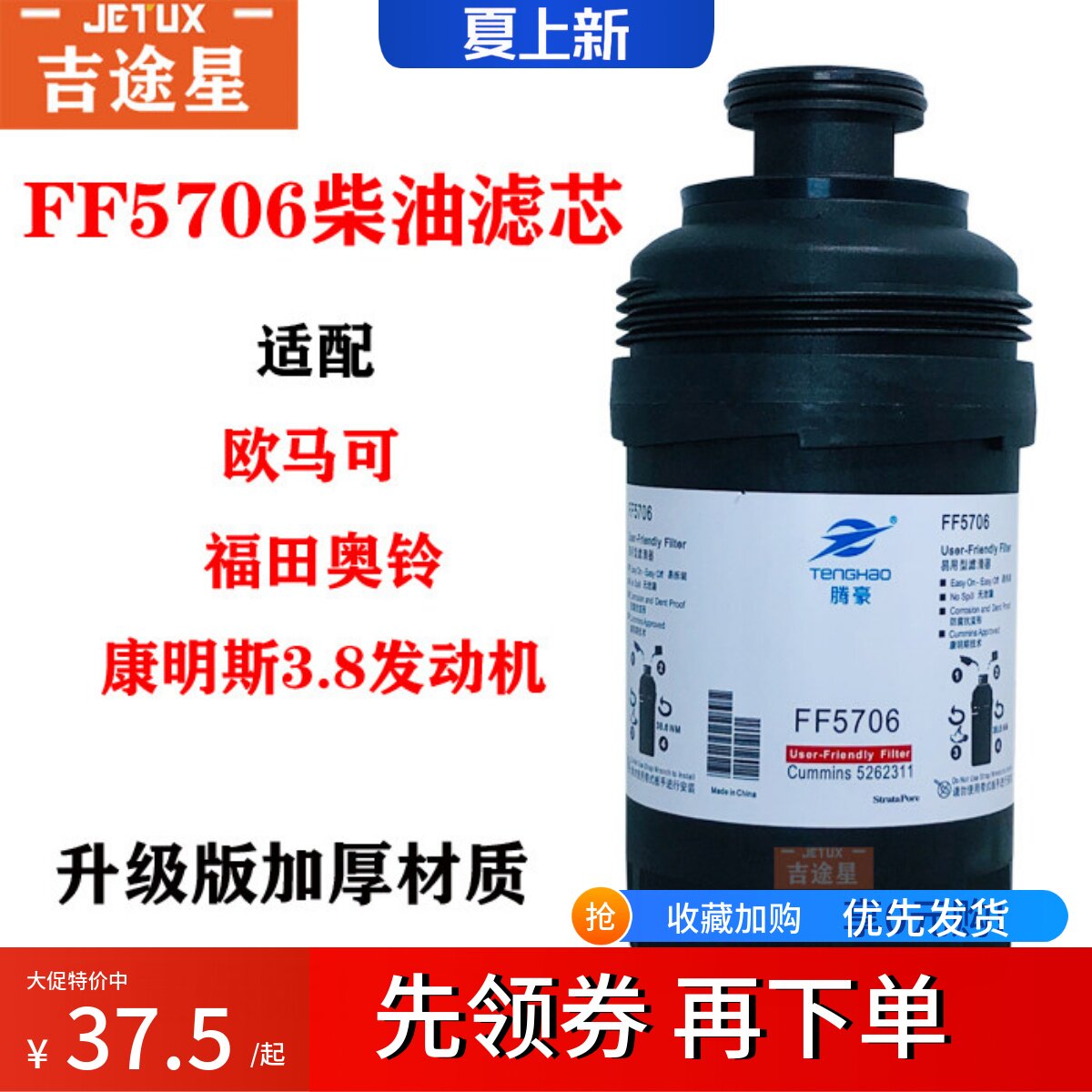 FF5706柴油滤芯适用于福田奥铃CTX欧马可康明斯3.8发动机 5262311