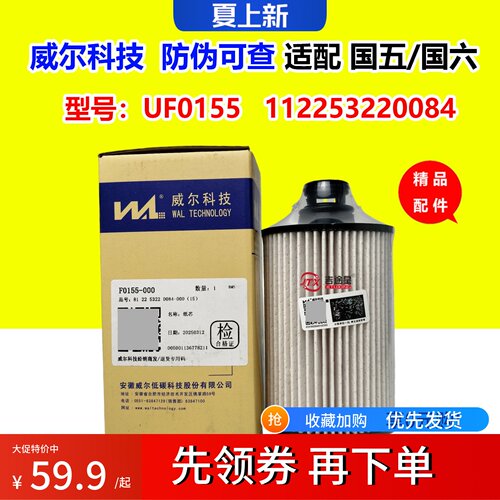 威尔正品带防伪可查特价中