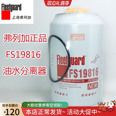 FS19816油水分离器适配东风天龙天锦雷诺大力神FS19922燃油格滤芯