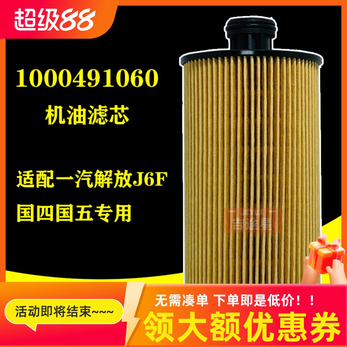 1000491060机油纸滤芯适配一汽解放J6F虎VN潍柴WP2.3NWP3N帅铃Q6图片