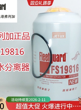 FS19816油水分离器适配东风天龙天锦雷诺大力神FS19922燃油格滤芯