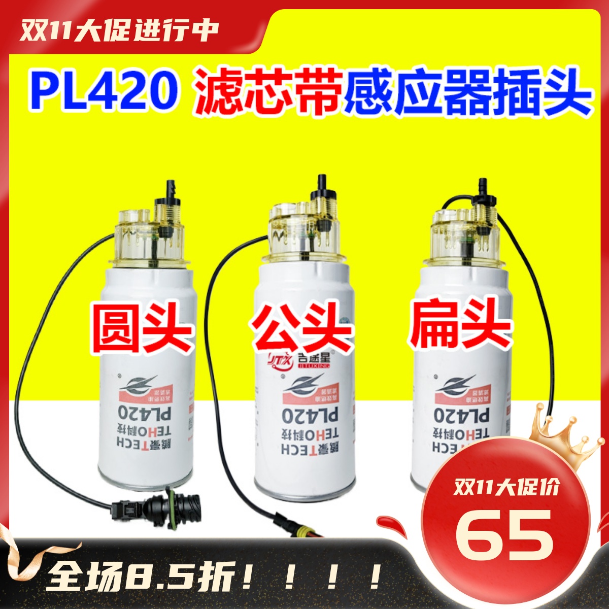 PL420感应器插头带杯带线