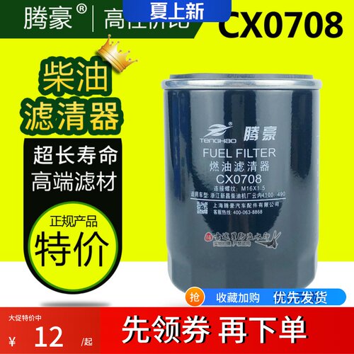 CX0708柴油滤芯CX7085适配3吨杭州叉车云内东方红雷沃欧豹新昌490