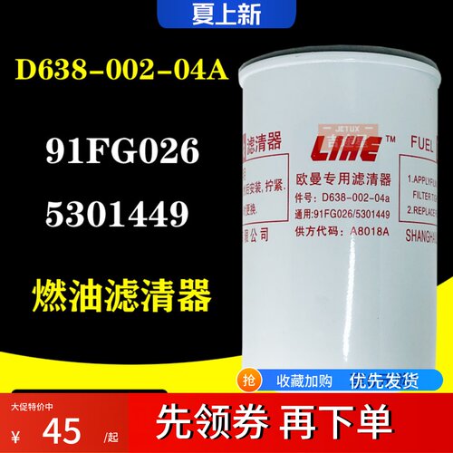 D638-002-04A燃油滤清器91FG026/5301449柴滤适配欧曼油水分离器